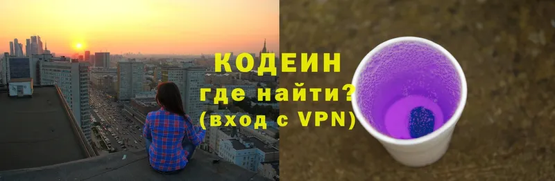 Codein напиток Lean (лин)  Рыльск 