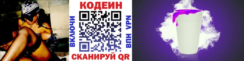 Codein напиток Lean (лин) Рыльск